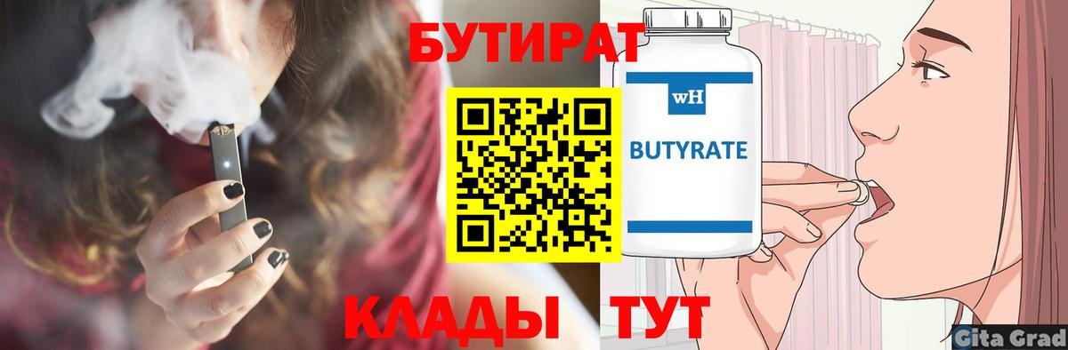 Можга  БУТИРАТ жидкий экстази  Бутират  Вход с VPN 
