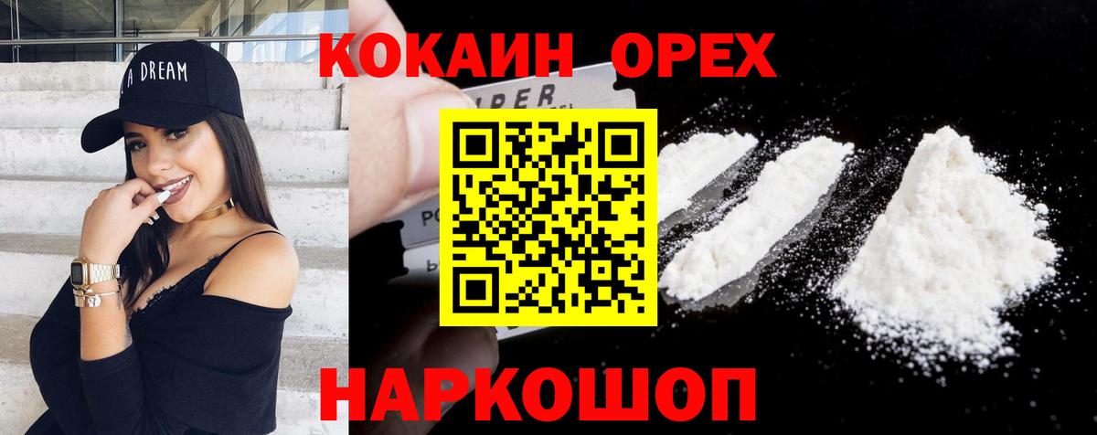 Кокаин  Вход с VPN  Можга  КОКАИН Колумбийский 