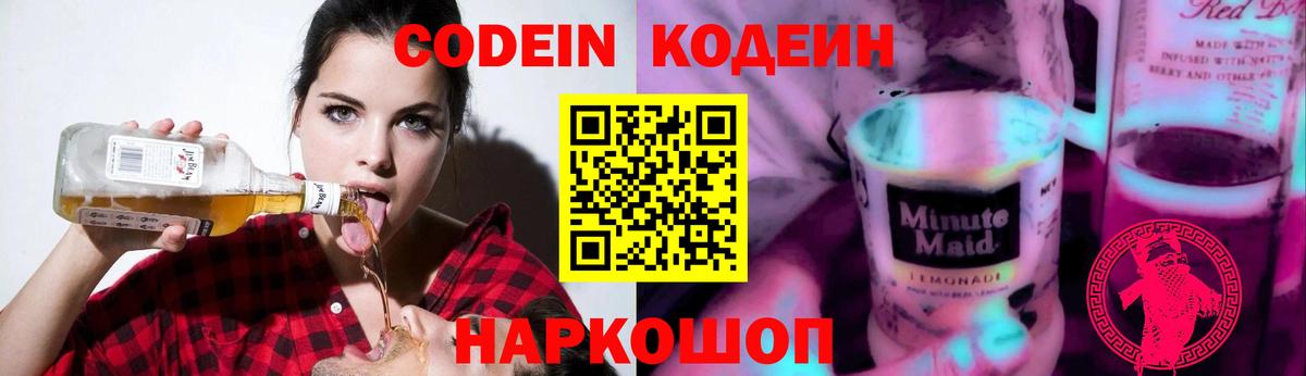 Codein напиток Lean (лин)  Вход с VPN  Кодеиновый сироп Lean напиток Lean (лин)  Можга 