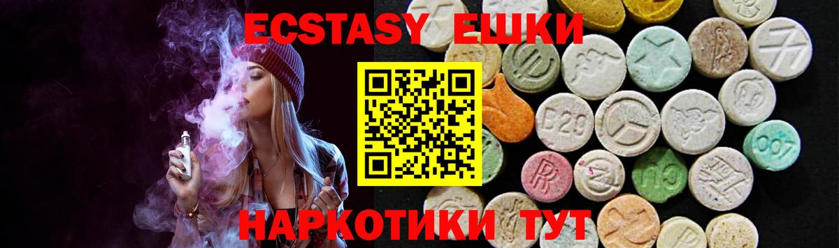 Экстази  ЭКСТАЗИ VHQ  Вход с VPN  Можга  Ecstasy 250 мг 