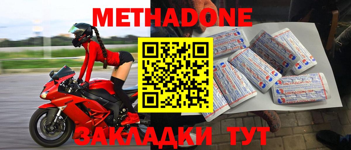 МЕТАДОН кристалл  Вход с VPN  Метадон белоснежный  Можга 