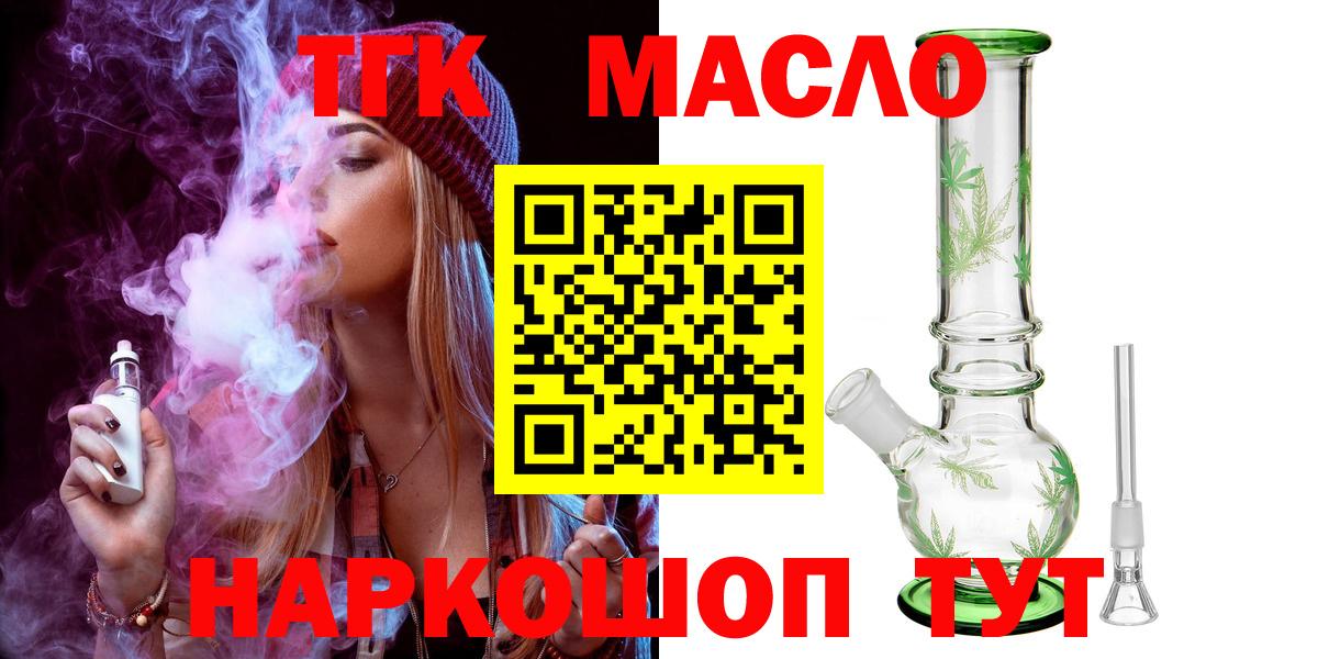 ТГК THC oil Можга